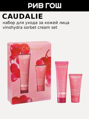 Изображение товара CAUDALIE Vinohydra 2025 Набор-дуэт для увлажнения кожи лица (2 элемента)