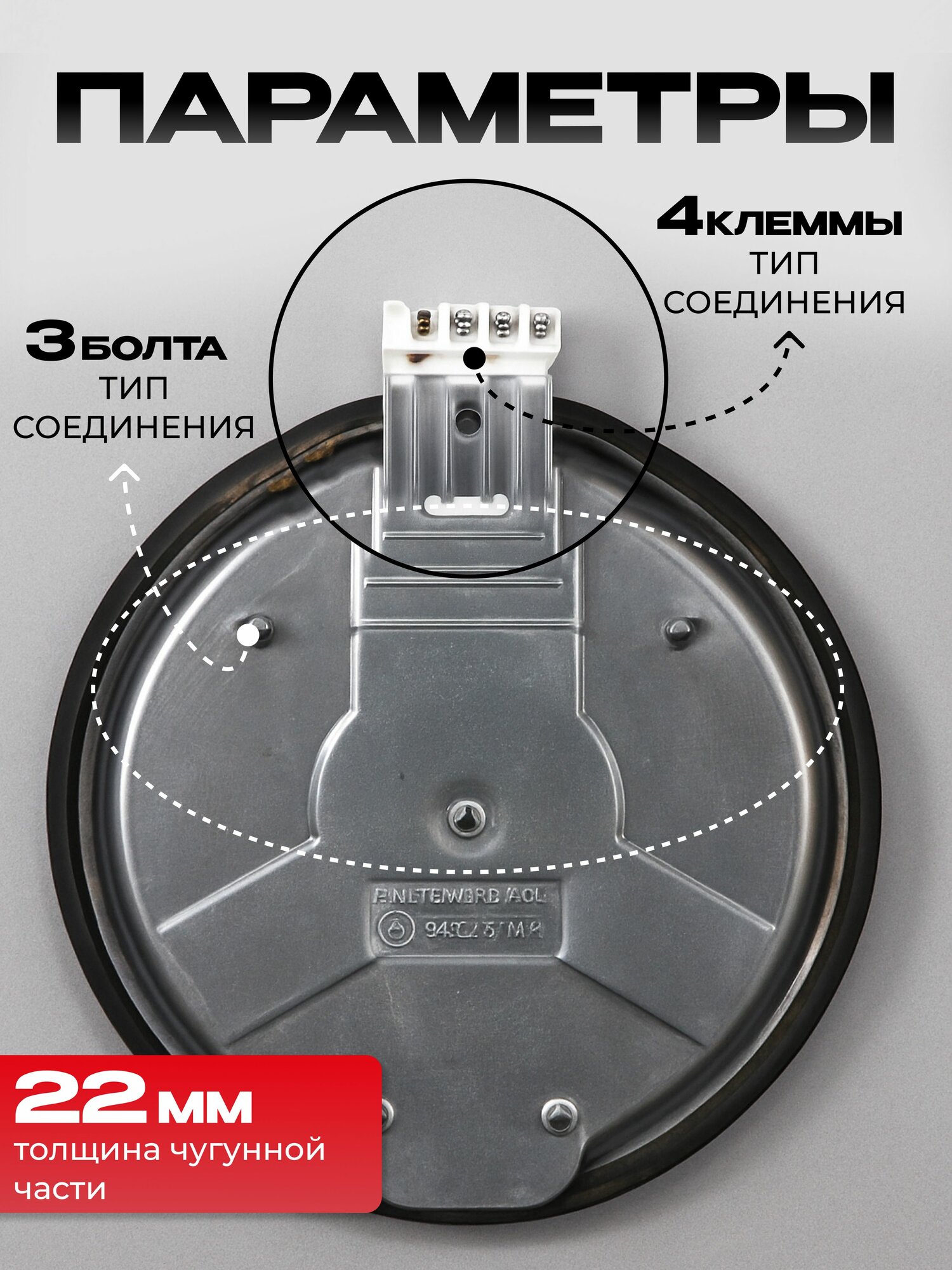 Нагревательный элемент для плиты эл. ЭПТ-180, ( 180 мм, мощность 1500 Вт.) — фото 1