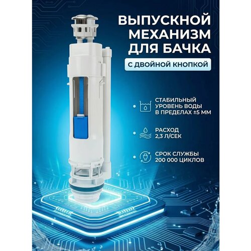 Сливной механизм для унитаза с двойной кнопкой AV ENGINEERING AVE129700112 730₽