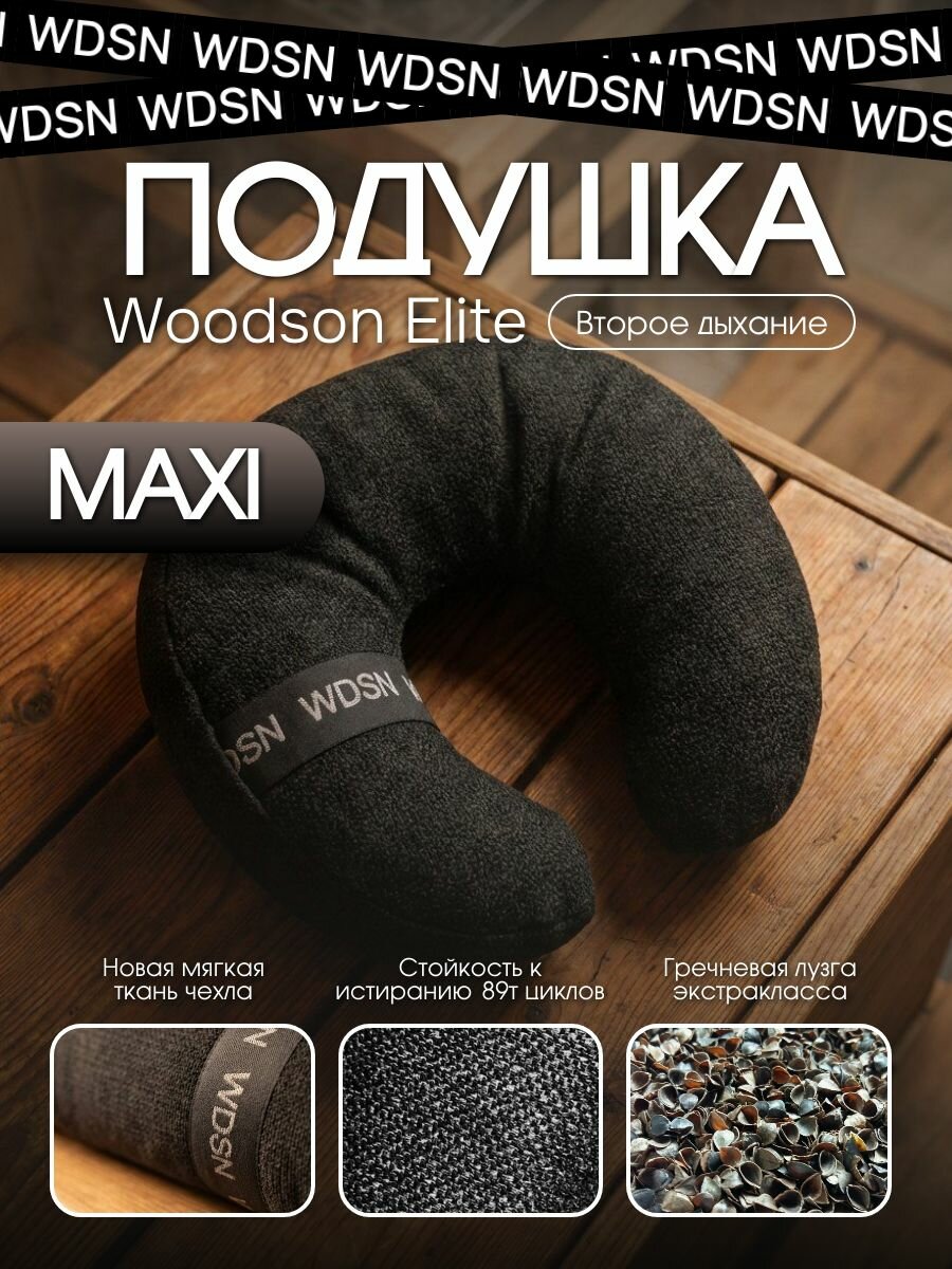 Подушка для бани Woodson Elite "Второе дыхание" MAXI