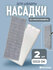 Насадка для швабры на липучке из микрофибры впитывающая, 2шт