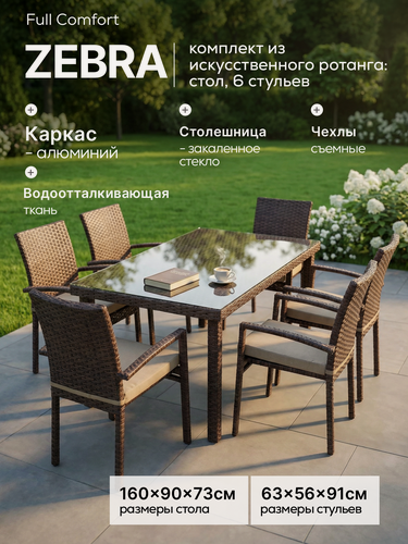 Изображение товара PREMIUM Комплект садовой мебели Full Comfort - ZEBRA из искусственного ротанга(обеденный стол,6 стульев)темно-коричневый