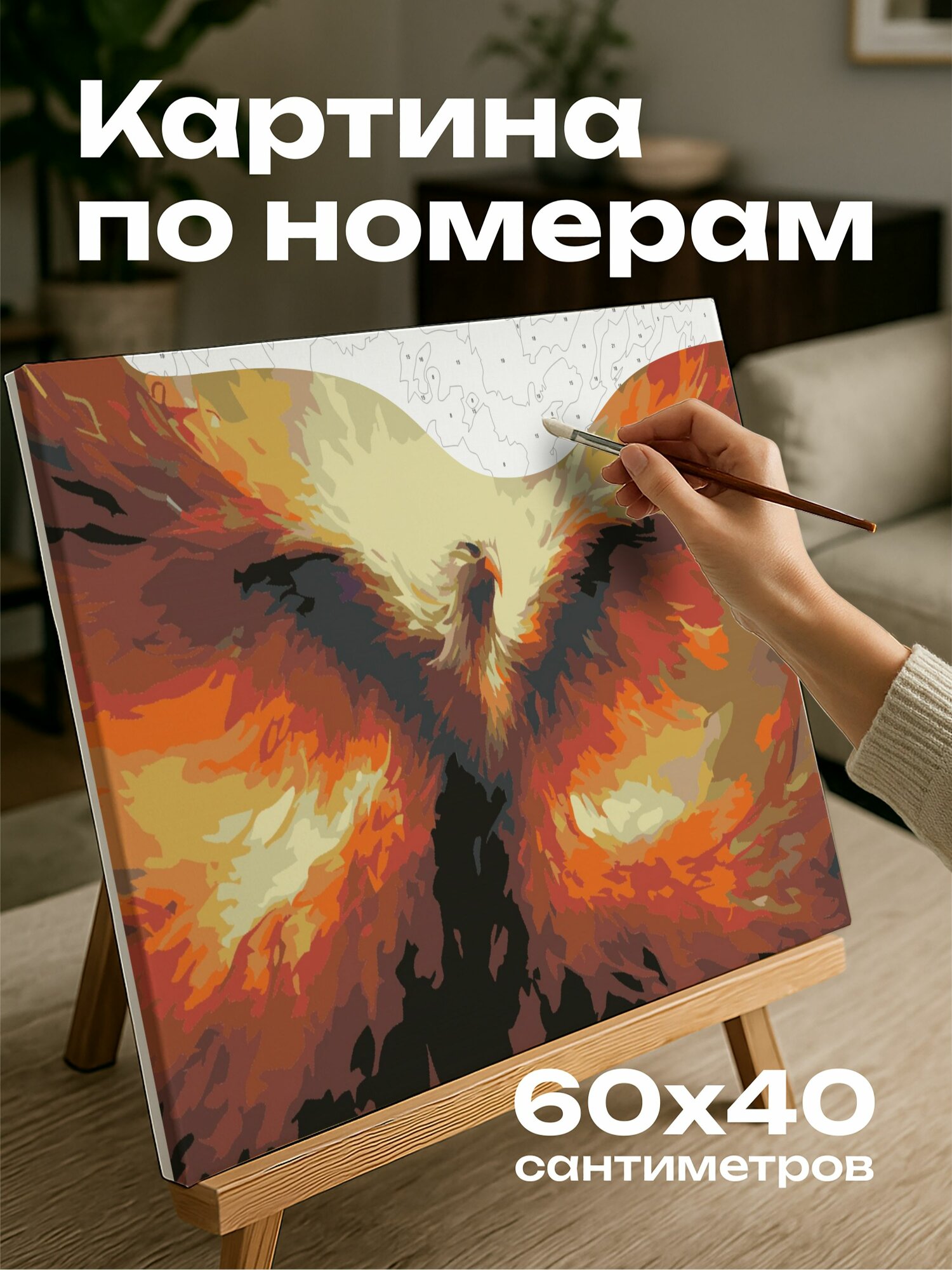 Картина по номерам 60x40 см, феникс, масло, пепел, перья, огненные краски, трансформация, жизнестойкость, текстуры