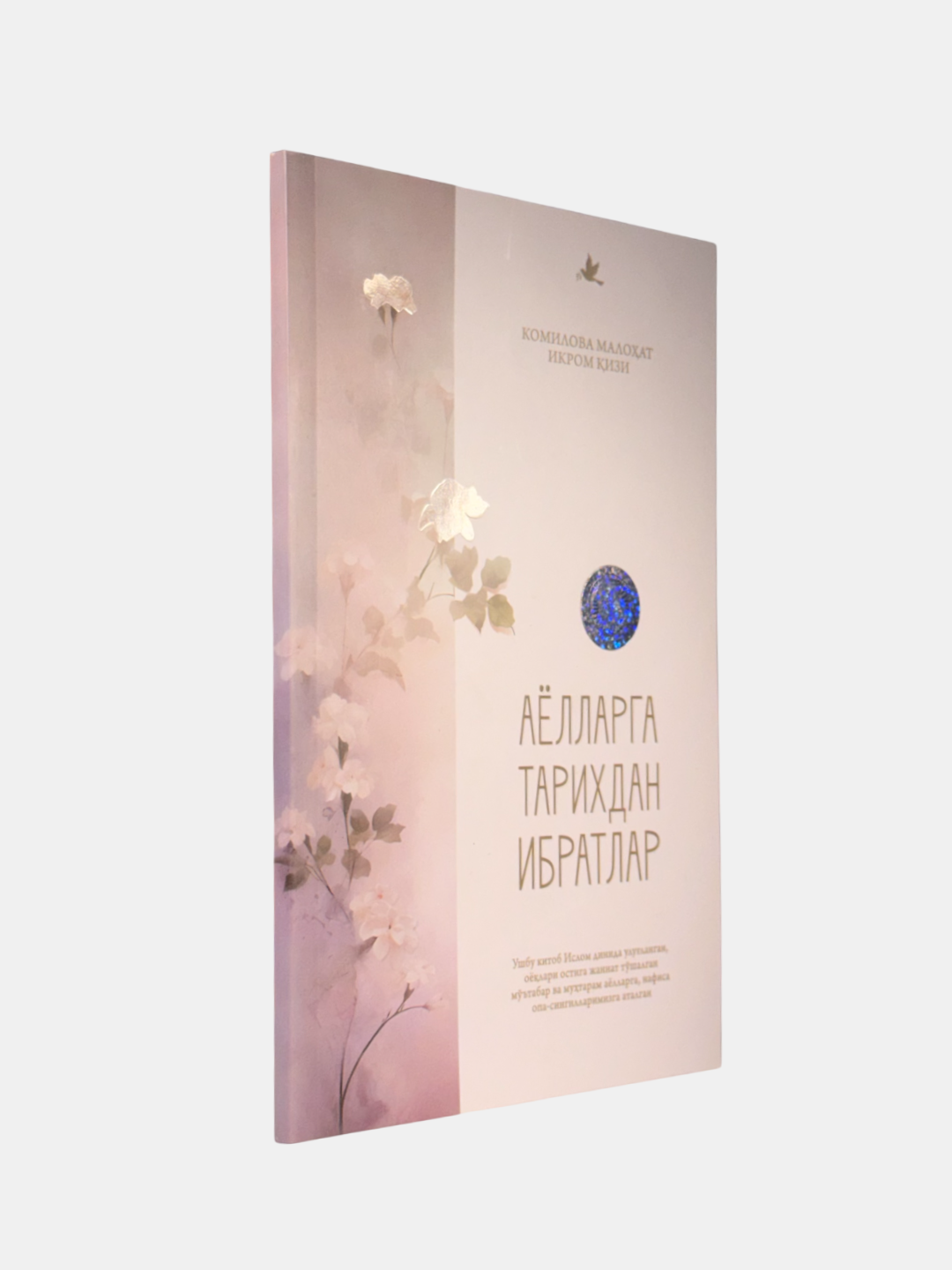 Книга Комиловой Малоҳат "Аёлларга тарихдан ибратлар", 88 стр, 2025 г