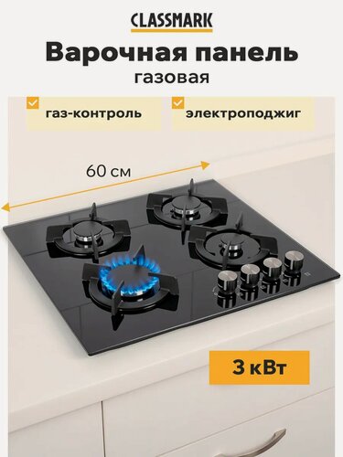 Изображение товара Мастхев - варочная панель газовая 4 конфорки