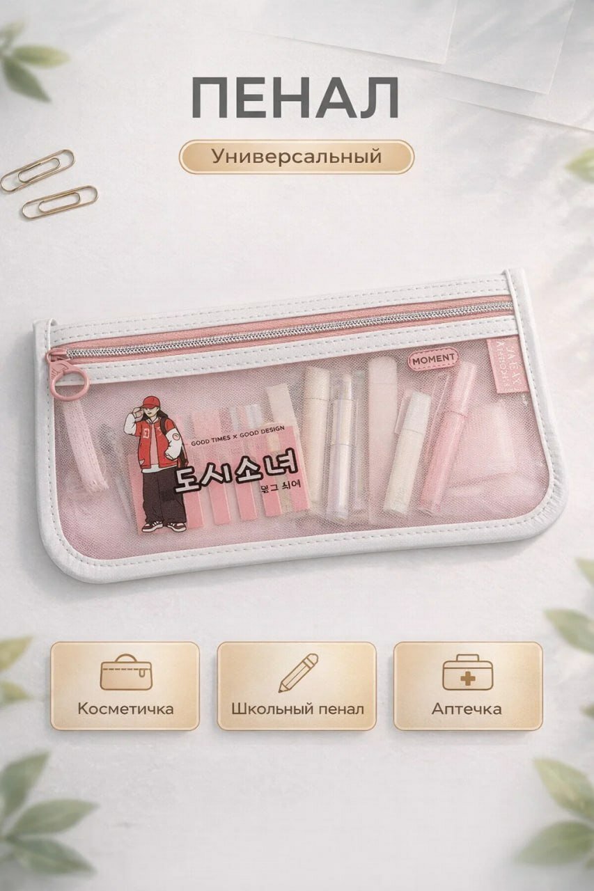 Универсальный пенал с молнией (нейлон, стильный дизайн, косметичка, школьный пенал, аптечка)