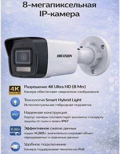Изображение товара Камера видеонаблюдения Hikvision DS-2CD1083G2-LIU, 8 Мп, 3840х2160