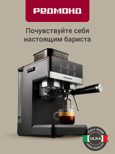 Изображение товара Кофейная станция редмонд CM737, рожковая, с капучинатором, кофемолка, сенсорная, айс-кофе, предсмачивание, 20 бар