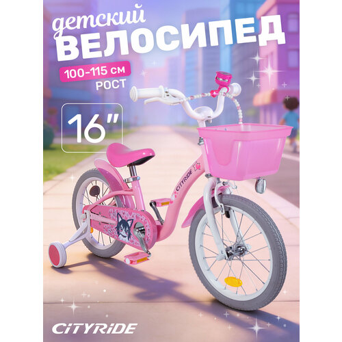 Велосипед детский двухколесный CITYRIDE, диаметр колес 16