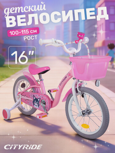 Изображение товара Велосипед детский двухколесный CITYRIDE, диаметр колес 16", для девочек, CR-B2-09H16PK2