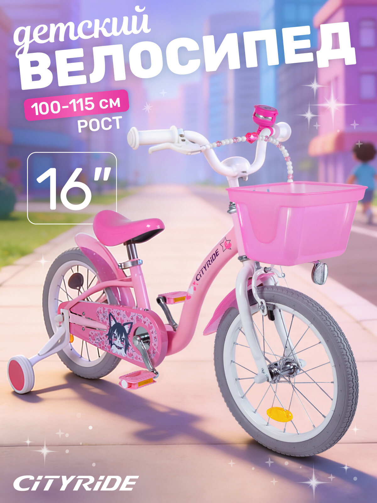 Велосипед детский двухколесный CITYRIDE, диаметр колес 16", для девочек, CR-B2-09H16PK2
