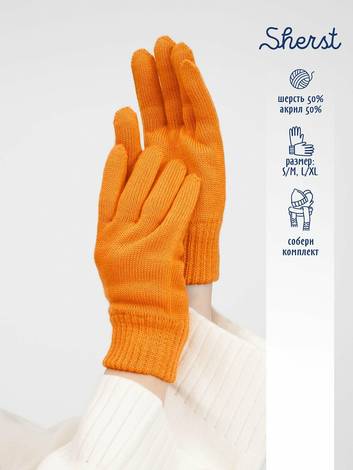 Перчатки Sherst для мужчин и женщин