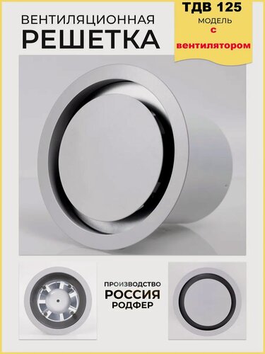 Изображение товара Решетка с вентилятором на магнитах ТДВ125 Светло-серая