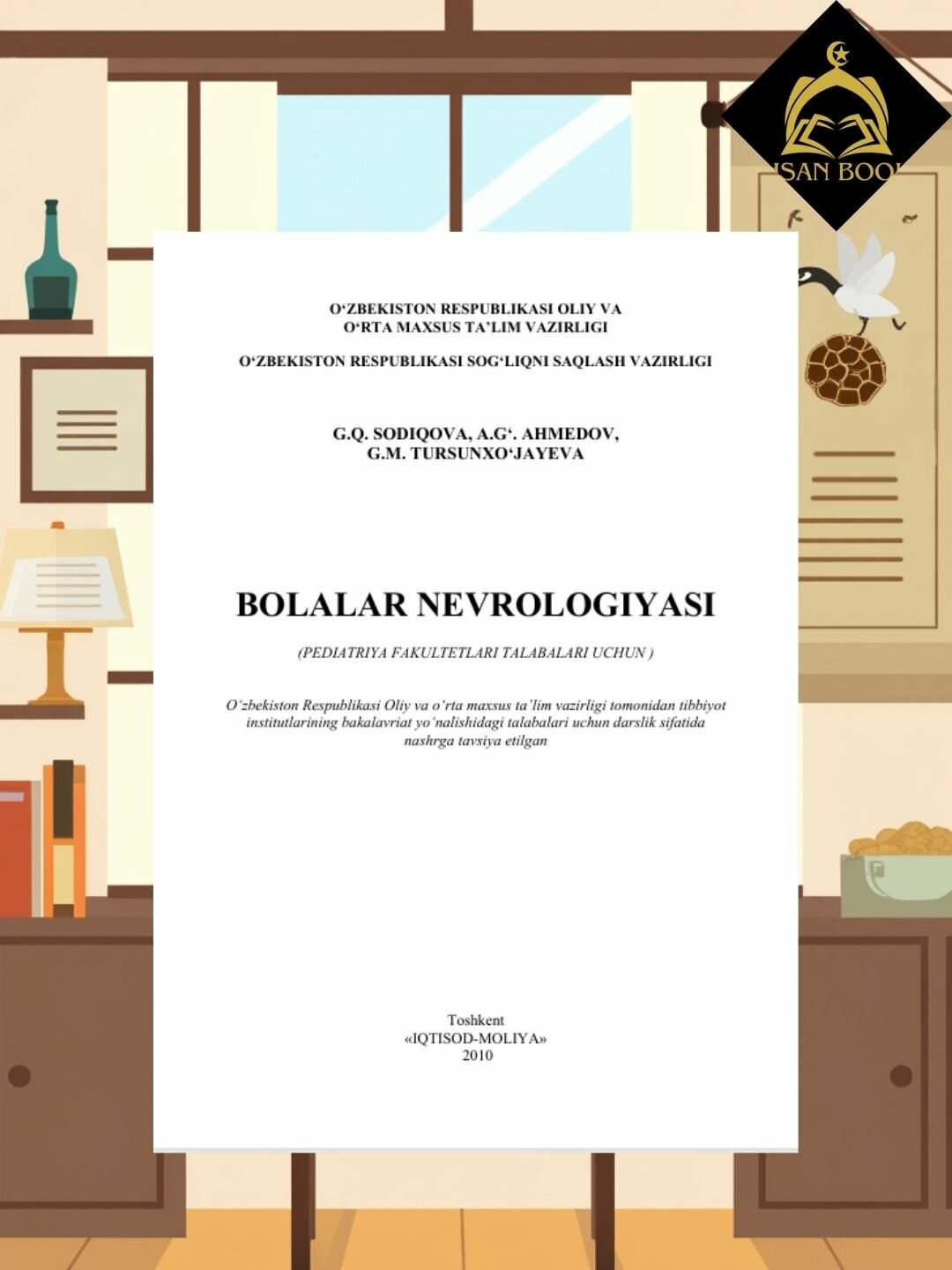 Детская неврология – учебник для студентов медицины (без CD)