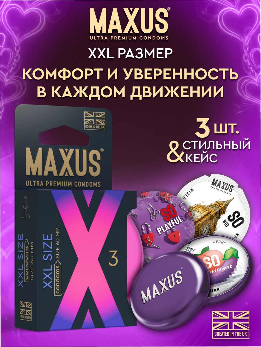 Презервативы XXL увеличенные MAXUS, кейс в комплекте, натуральный латекс, 3 шт.