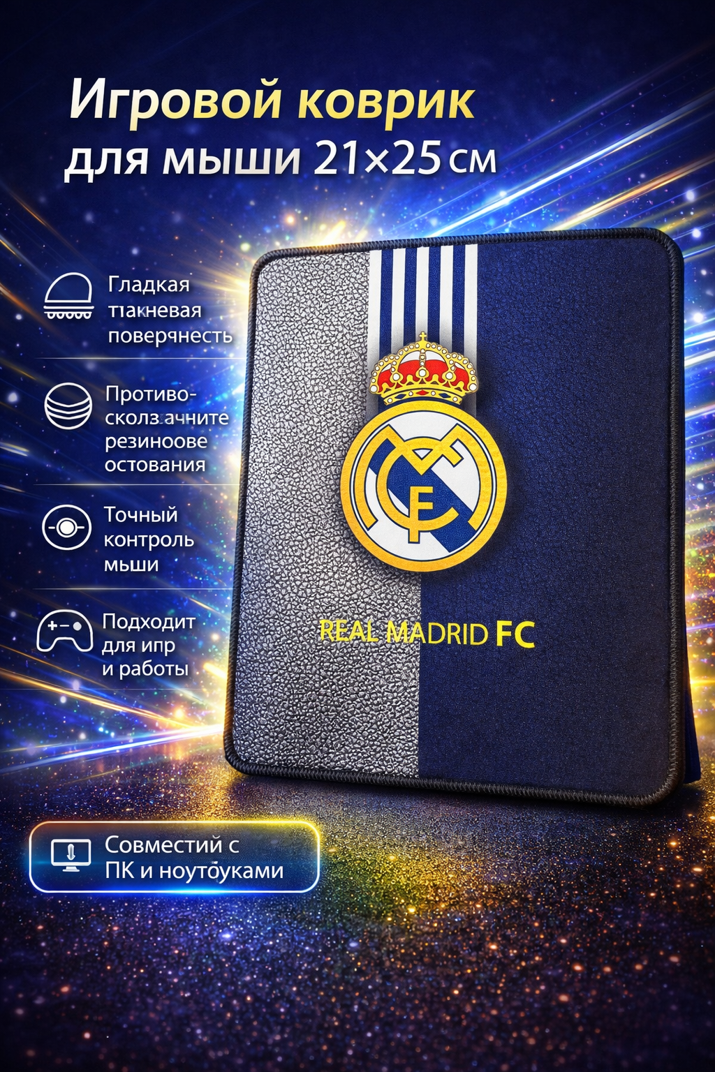 Коврик для компьютера и мыши, 25 x 21 см изготовлен из самых гладких материалов