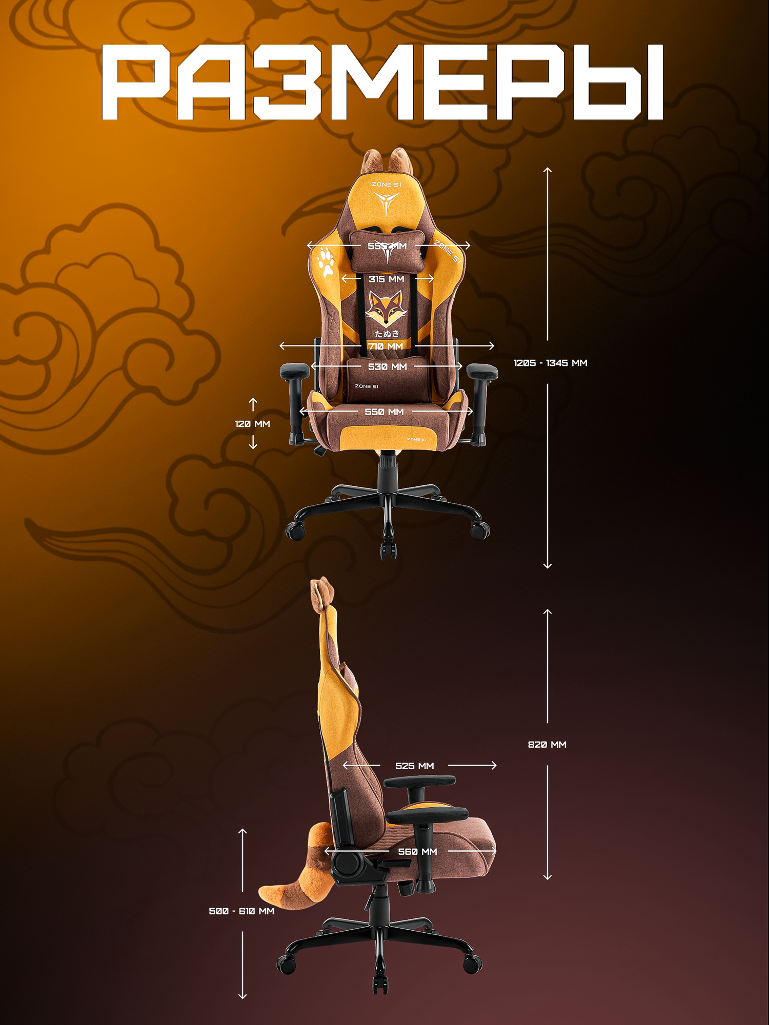 Игровое кресло компьютерное ZONE 51 TANUKI коричневый/оранжевый, текстиль — фото 1