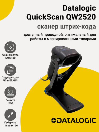 Изображение товара Сканер штрих-кода Datalogic QuickScan QW2520 (2D, USB, Подставка)