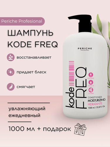 Изображение товара PERICHE PROFESIONAL Шампунь увлажняющий ежедневный kode FREQ Shampoo Daily Use, 1000 мл