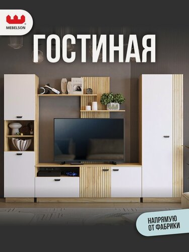 Изображение товара Готовая гостиная "Моди Комп. 2", 260*35*180 см, цвет Дуб крафт золотой/белое дерево, Mebelson