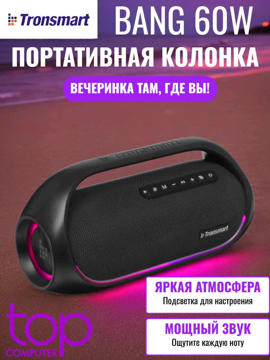 Портативная колонка Tronsmart Bang 60W (черный) 12 мес. гарантия