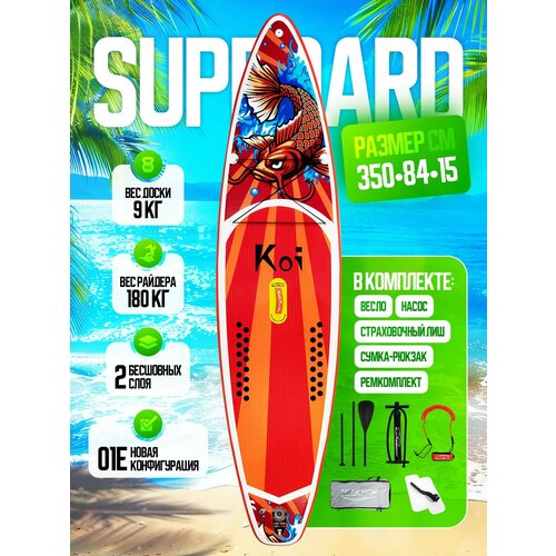 Сапборд KOI 350 надувной двухслойный с веслом (sup-доска) FUNWATER / саб доска для плавания / supboard 11.6