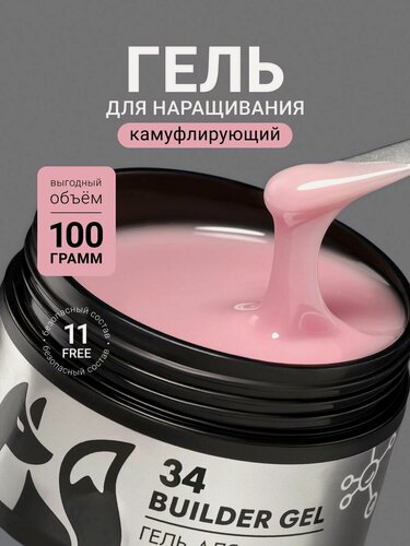 Изображение товара Гель для наращивания ногтей от Foxy Expert, #34, 100 гр