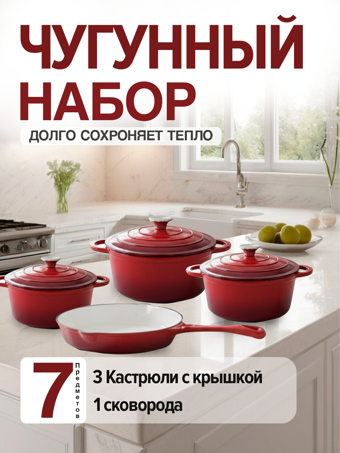 Чугунный набор посуды, 7 предметов