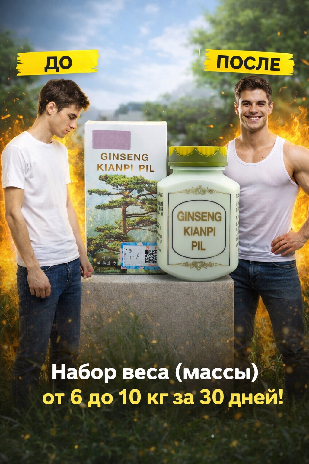 Капсулы для набора веса "Ginseng Kianli Pil", 100% натуральный, 60 капсул