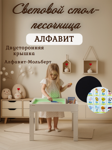 Изображение товара Световой стол для рисования песком, песочница с крышкой Sitstep "Алфавит", развивающий центр
