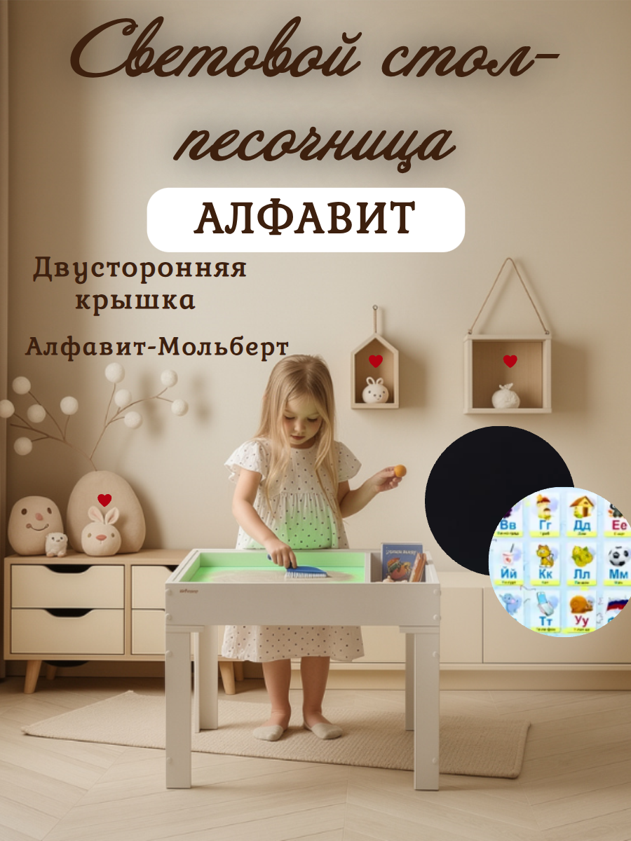Световой стол для рисования песком, песочница с крышкой Sitstep "Алфавит", развивающий центр