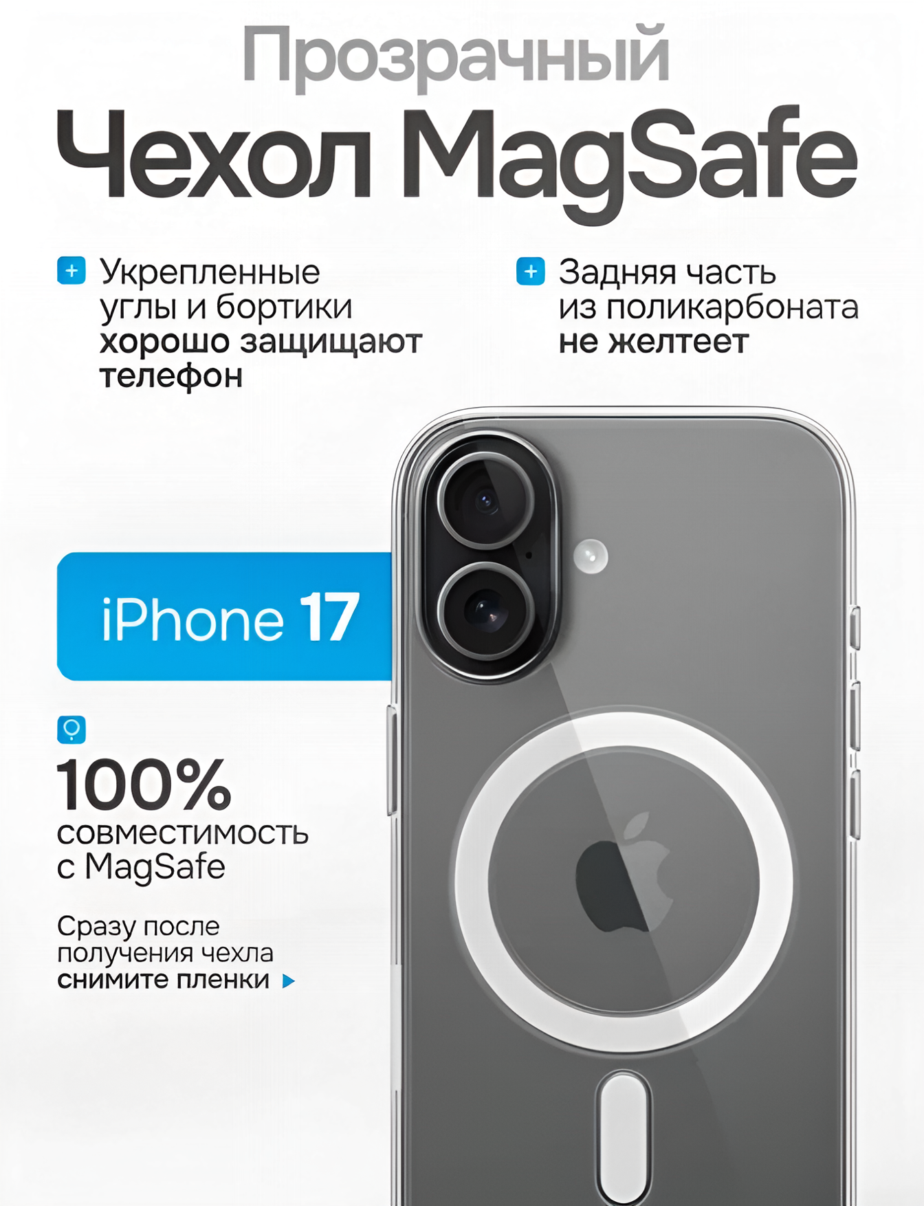 Чехол MagSafe для iPhone 17, поликарбонат, прозрачный, с защитой экрана и камеры