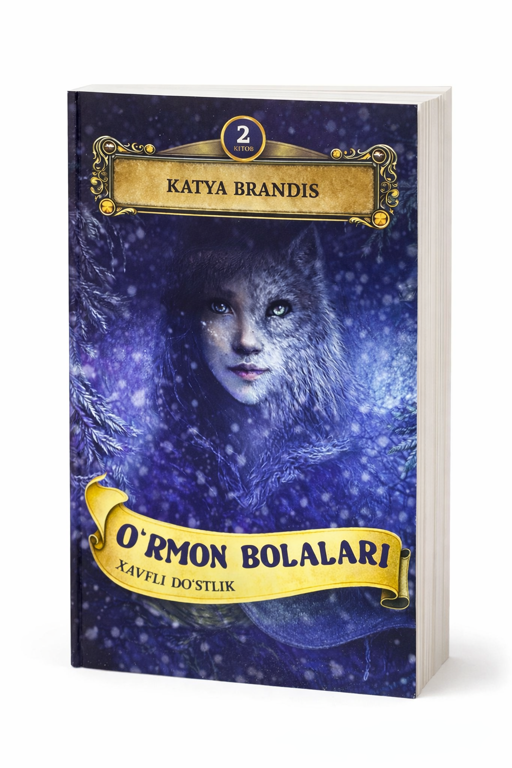 Katya Brandis: O‘rmon bolalari. Xavfli do‘stlik — захватывающее фэнтези о тайнах леса