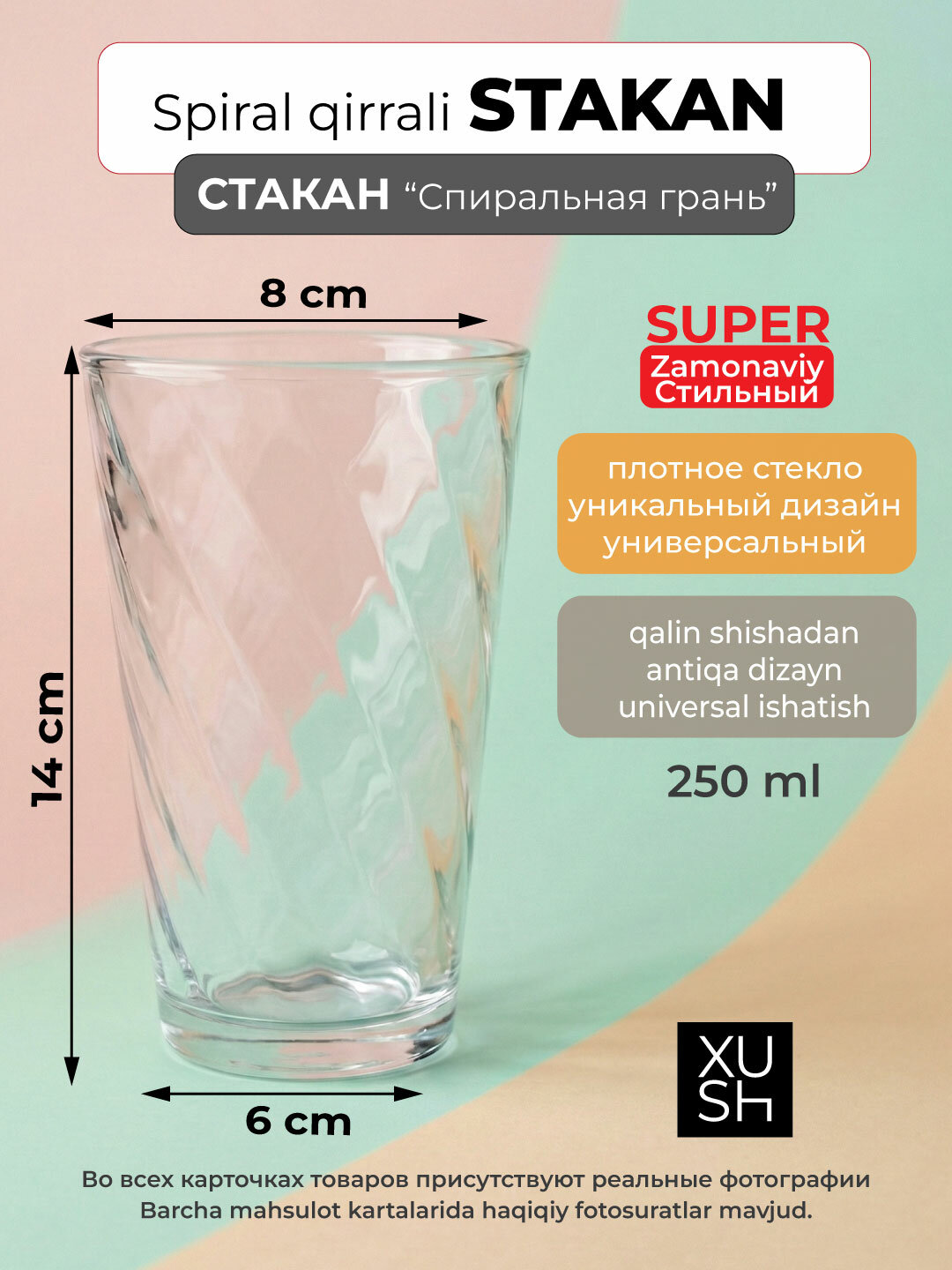 Стакан хайбол cо спиралной гранью, из плотного стекла 250-300 мл