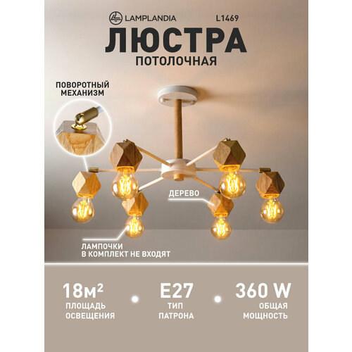 фото Люстра потолочная lamplandia l1469 woodland, е27*6 макс 60вт