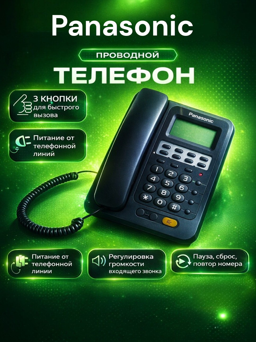 Домашний телефон Panasonic KX-T97 CID, проводной, стационарный