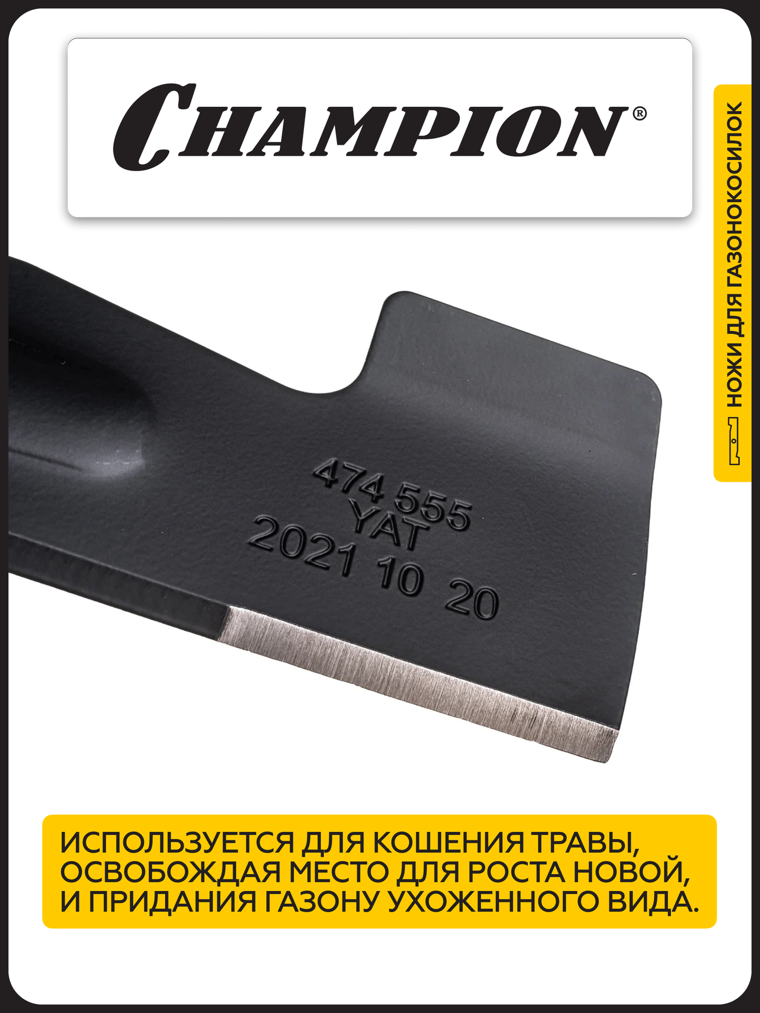 Нож Champion для газонокосилки EM4217, арт. C5212 — фото 1