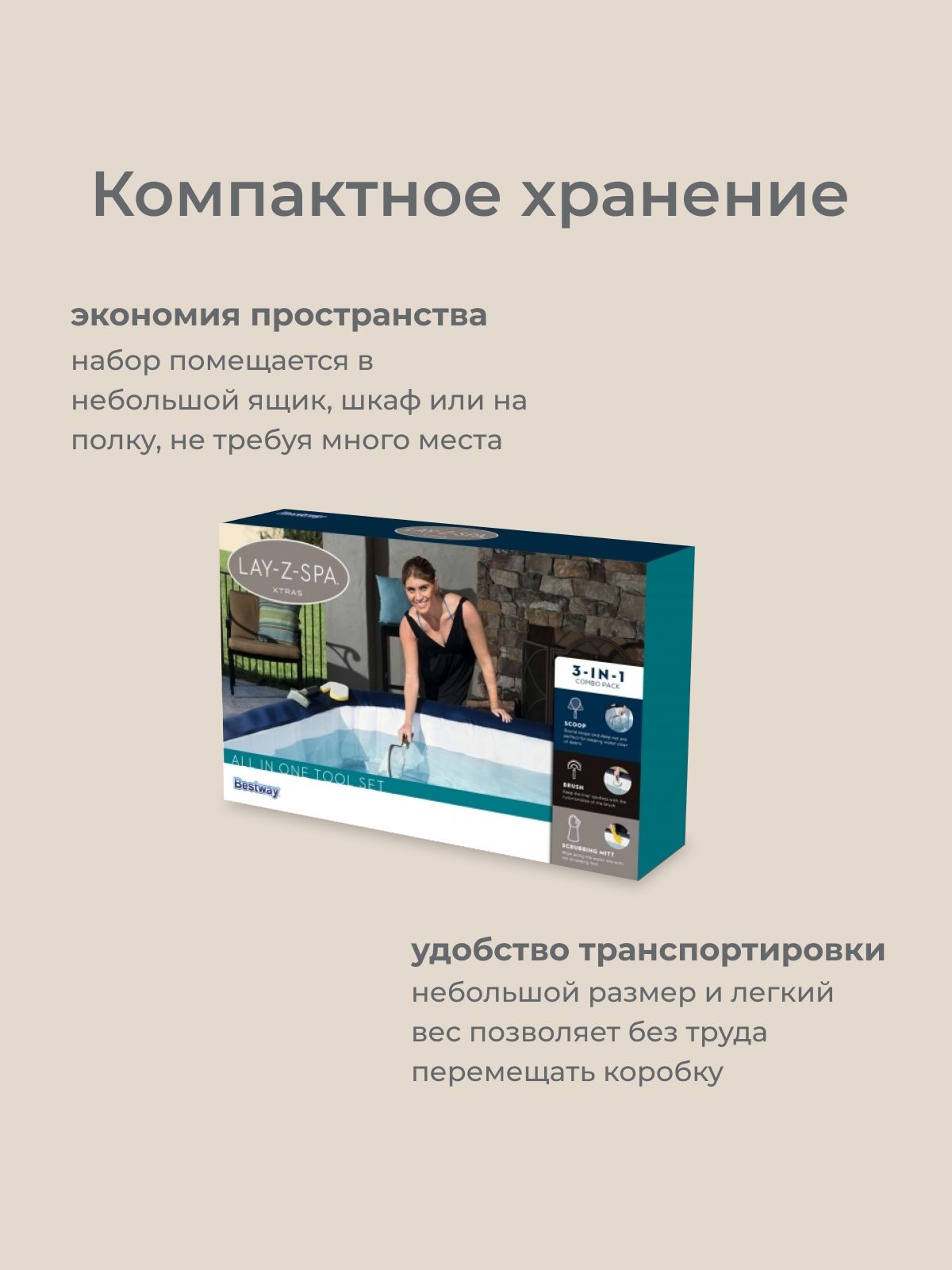 Уборочный набор Bestway 60310 для СПА-бассейнов, пластик/нейлон, серый, 0.91кг — фото 1