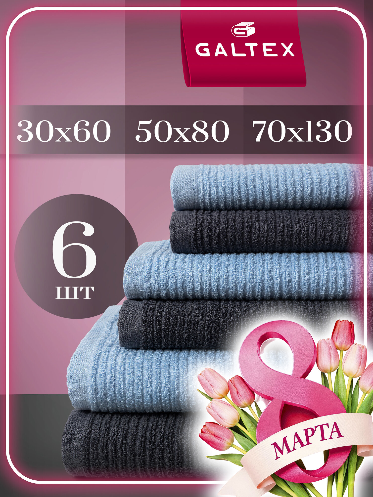 Набор полотенец GALTEX Страйп