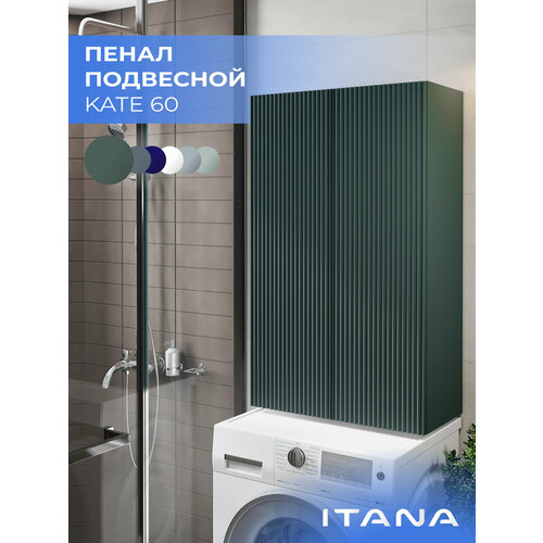фото Пенал для ванной подвесной итана kate 60 600х300х1000 велютто авокадо
