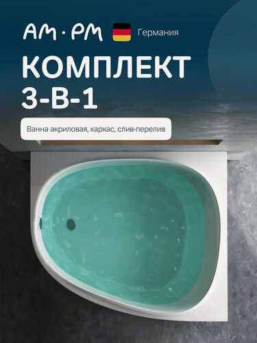 Изображение товара Ванна акриловая угловая 170x110 AM.PM Like комплект 3в1: ванная левостороняя с каркасом, слив-перелив хром
