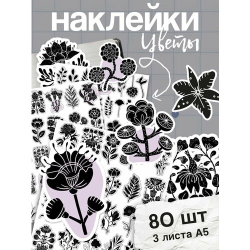 Набор наклеек Stick to Stick 