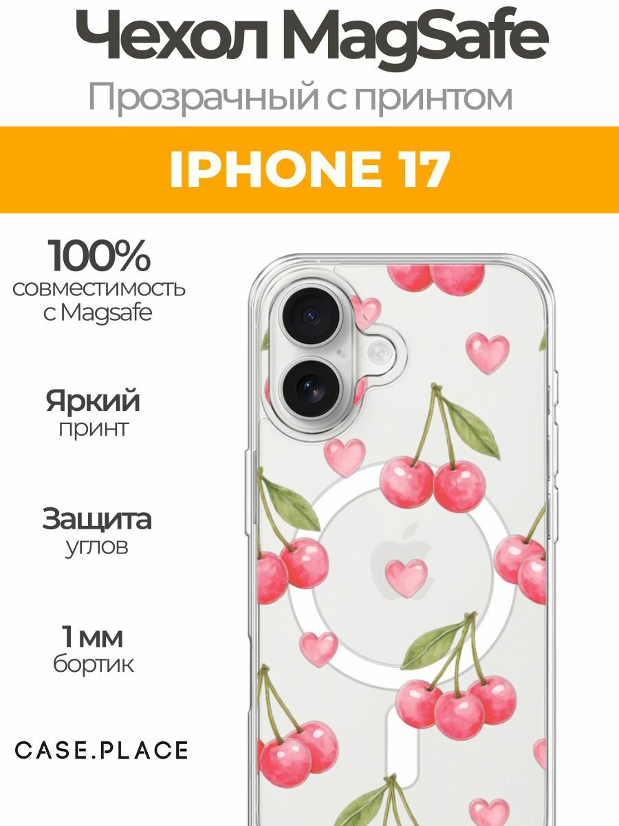 Чехол на Apple iPhone 17 (Айфон 17) MagSafe с магнитом и принтом Вишни и сердечки