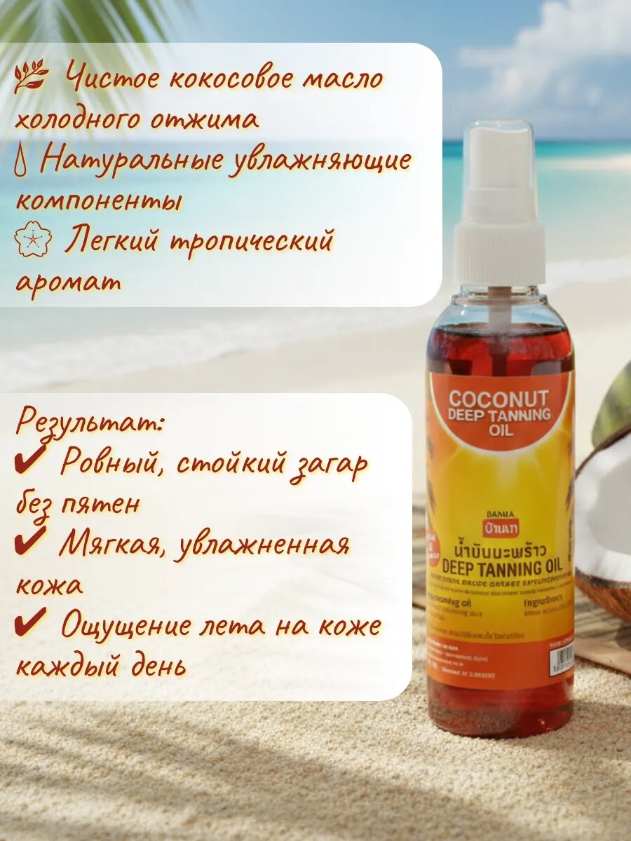 Кокосовое масло для загара — фото 1