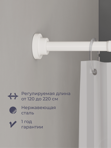 Изображение товара Карниз для ванной комнаты Homsly, нержавеющая сталь, прямой телескопический, 120-220 см, белый, 8H-026-RSGW-OPH