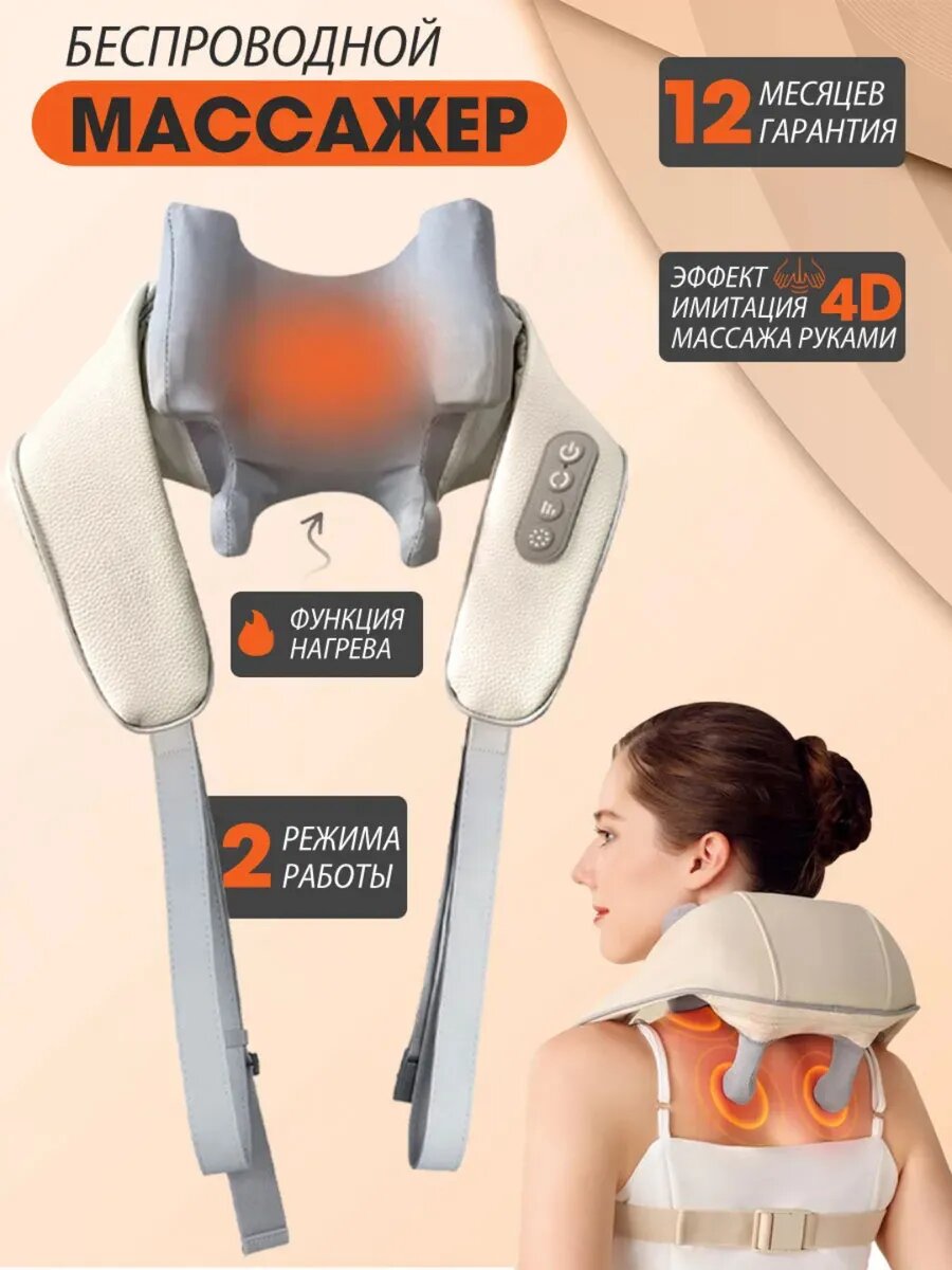 Универсальный массажер для шеи и спины — фото 1
