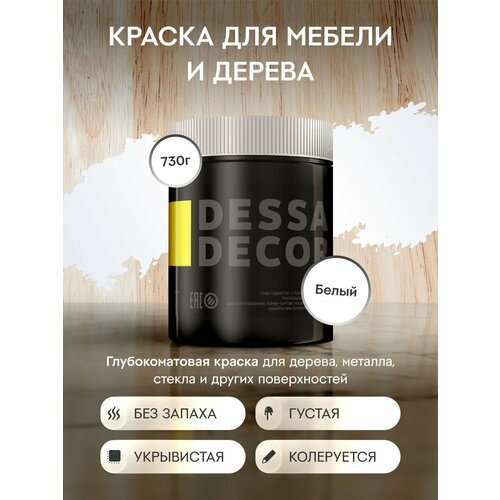 фото Краска меловая dessa decor меловая для мебели и дерева матовая белый, 0.5 л 0.73 кг