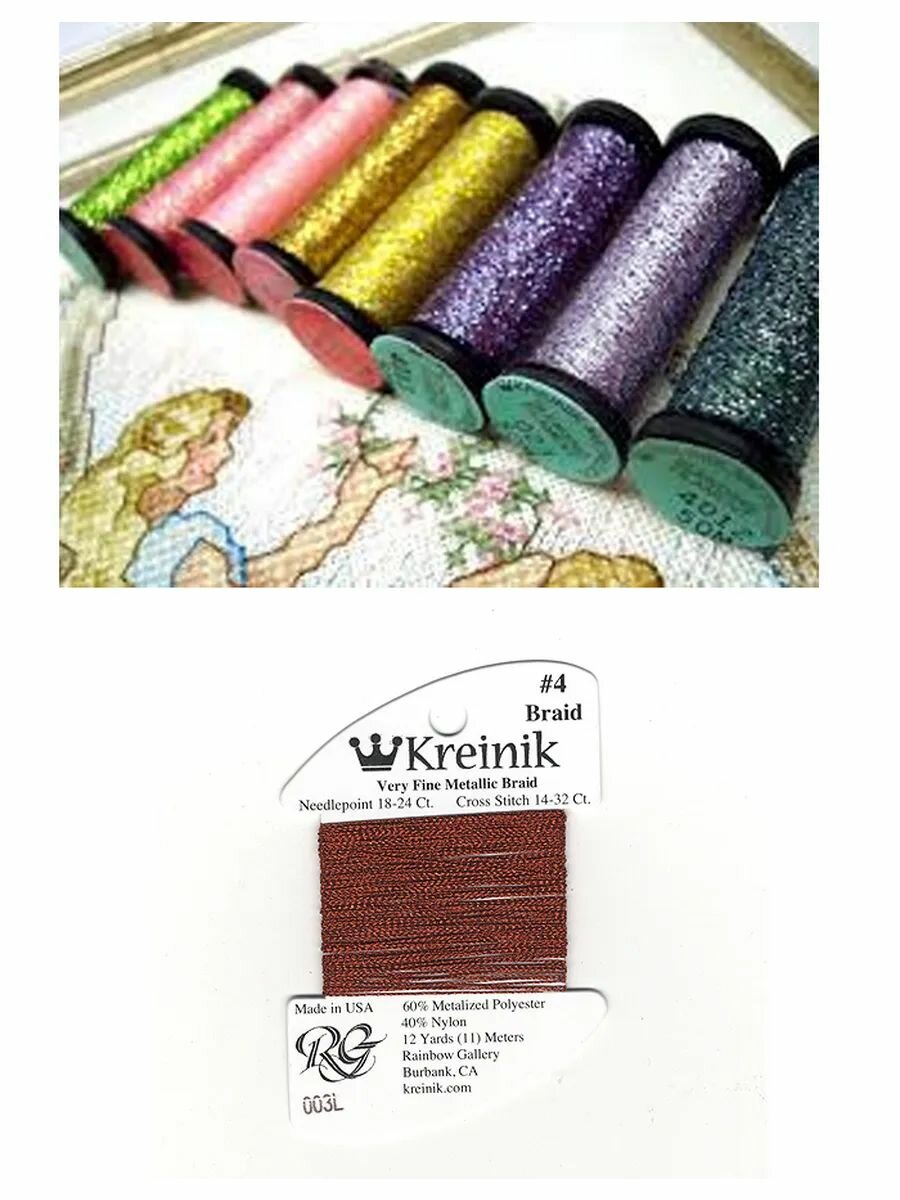 Металлизированные нитки Kreinik Very Fine Metallic Braid #4 11 м, цвет: 003L