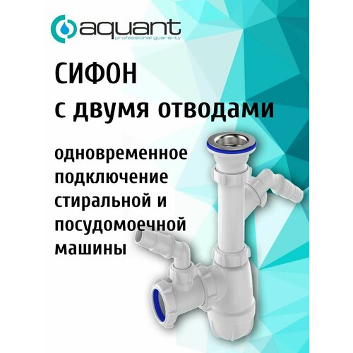 фото Сифон для кухонной мойки/раковины с двумя отводами для бытовой техники aquant