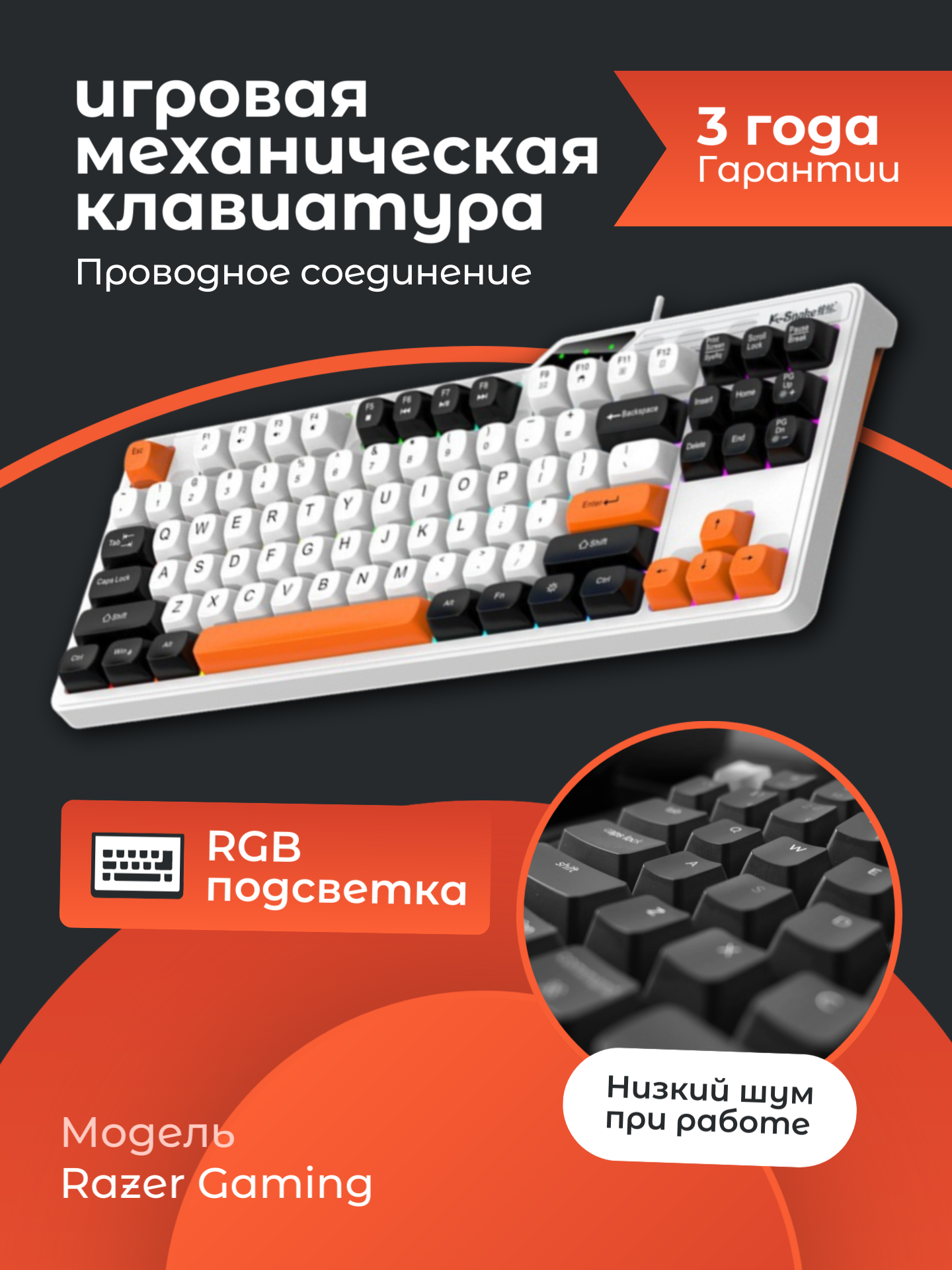 Механическая игровая клавиатура с подсветкой для игр или же для работы в офисе.